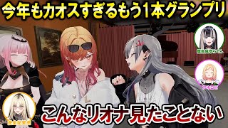 お酒を飲んでやりたい放題のもう1本グランプリが面白すぎるｗｗｗ【ホロライブ切り抜き/儒烏風亭らでん/アキロゼ/カリオペ/一条莉々華/響咲リオナ/虎金妃笑虎】