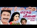 Enai Nee Paadathe Maragatha Veenai 1986 S Janaki Ilaiyaraja Vaalee Vinyl Rip