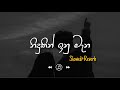 Nidukin Inumana නිදුකින් ඉනුමැන Slowed Reverb