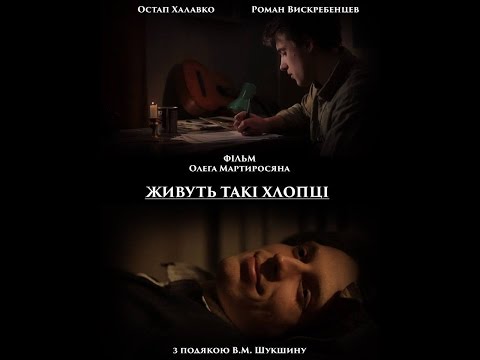 Трейлер (Trailer) - Живуть такі хлопці / There Are Such Guys (2016)