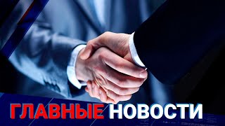 18.04.2022 21:00 Главные новости