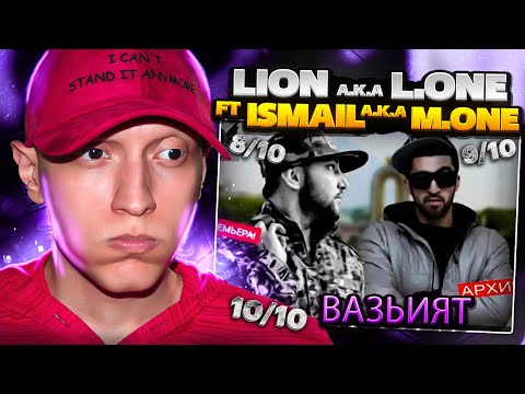 KEPASSO (Lion a.k.a L.One) ft Ismail a.k.a M.One - Ваъзият | ری اکشن ایرانی ها به رپ تاجیکستان