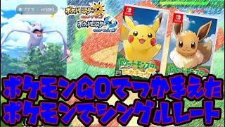 【ポケモンUSM】Let'sGOピカチュウ・イーブイ発売決定、ポケモンGO連動企画！捕まえたポケモンでシングルレート