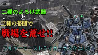 【ゆっくり実況】二種の即よろけと三種の格闘で戦場を荒せ‼　ガンホリオペレーションpart31