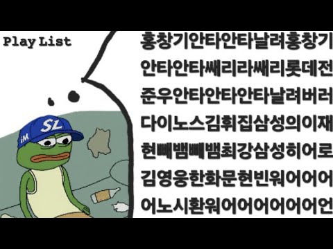 (𝙿𝚕𝚊𝚢 𝙻𝚒𝚜𝚝)개막 언제하냐.. 주인장 입맛대로 담은 10개구단 응원가모음