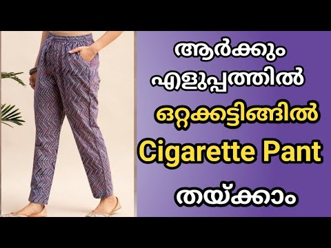 How to sew cigarette pants in one piece || Straight pant cutting