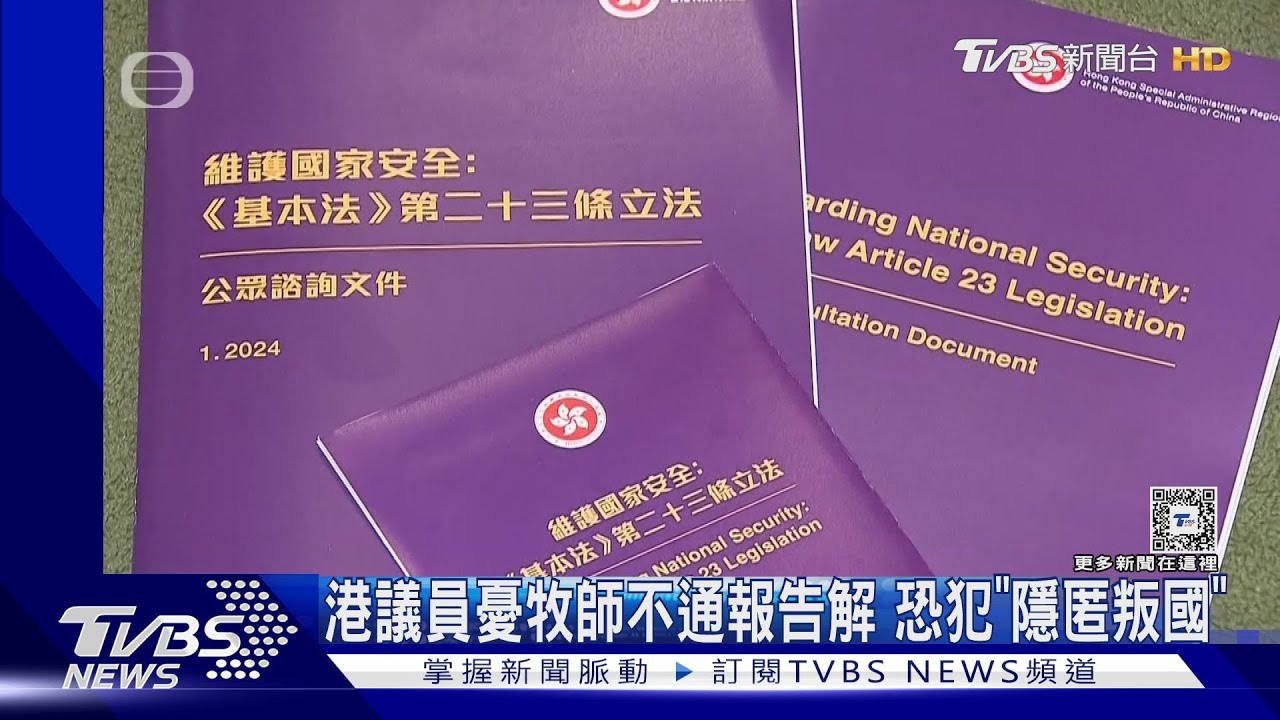 港加速推「基本法23條」!草案完成二讀