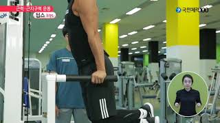 기구운동 08 딥스