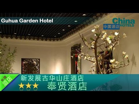 Guhua Garden Hotel - Fengxian Hotels, China