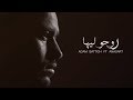 Adam Battich ft. Anasart - Rouhou Liha (EXCLUSIVE Music Video) | (آدم بطيش - روحو ليها (حصرياً
