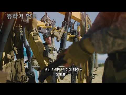 #쥬라기헌트 메인 예고편