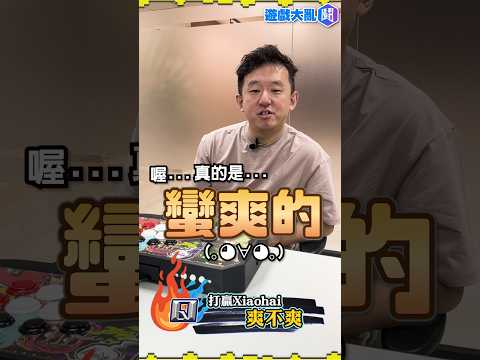 短訪 EVO冠軍 大表哥ET #EVO #KOF #格鬥天王 #大表哥 #ET #冠軍 #電競選手