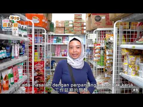 Taoyuan 1999, Pelayanan Bahasa Indonesia, 10 menit gratis-桃園1999．印尼語小幫手，10分鐘免費~