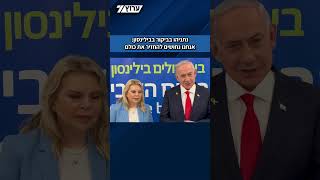 נתניהו הגיע לבית החולים בילינסון לבקר את שורדי השבי (חדשות ערוץ 7) - התמונה מוצגת ישירות מתוך אתר האינטרנט יוטיוב. זכויות היוצרים בתמונה שייכות ליוצרה. קישור קרדיט למקור התוכן נמצא בתוך דף הסרטון נתניהו הגיע לבית החולים בילינסון לבקר את שורדי השבי (חדשות ערוץ 7) - התמונה מוצגת ישירות מתוך אתר האינטרנט יוטיוב. זכויות היוצרים בתמונה שייכות ליוצרה. קישור קרדיט למקור התוכן נמצא בתוך דף הסרטון