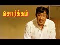 Sorgam Tamil Movie Scenes Sivaji Ganesan S New Strategy K Balaji Nagesh AP International