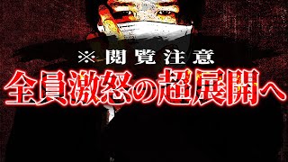 【地獄すぎる配信】親友だった女性の事が絶対に許せない相談者(20)がヒートアップして取返しのつかない事態に...コレコレも激怒する超展開へ