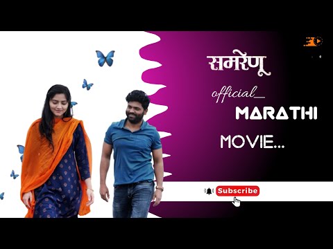 Samrenu (समरेणू) | part 1 movie |Mahesh Dongre| Ruchita Mangade |13th May 2022 |NewMarathi Movie