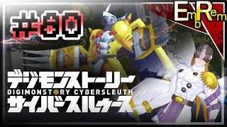 #80 デジモン達の意外な二面性がここに…【デジモンストーリーサイバースルゥース】