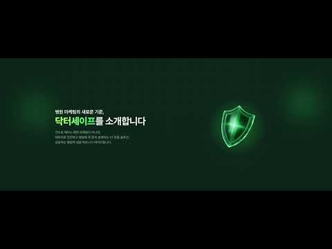 닥터세이프