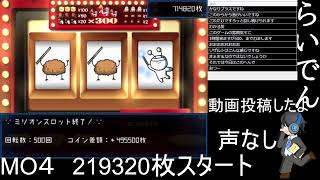 2023/01/09【声なし・MO4】ひたすらすろっと
