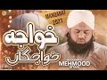 Khwaja E Khwajgan New Manqabat Khawaja Gareeb Nawaz 2021 Mahmood Attari Naat Production