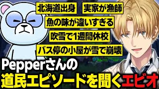 【ARK】北海道出身のPepperさんから道民エピソードを聞くエビオ/ドレッドメア召喚の儀式を行うエビオたち【にじさんじ切り抜き/エクス・アルビオ】