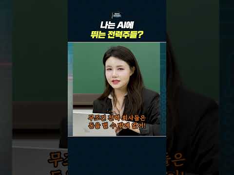 엔비디아와 에너지 시장: 전력 수요의 미래 예측