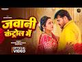 Video जवानी कंट्रोल में Arvind Akela Kallu Shilpi Raj Ft Astha Singh B