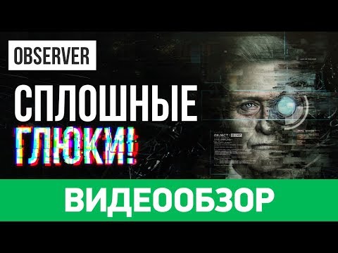 Обзор игры Observer