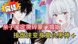 【綠帽醫生復仇記】15年婚姻卻發現3個女兒都不是親生💔，狂賺18億逆襲成贏家？！劇情比八點檔還扯💰👨‍⚕️ #novel #動漫 #都市 #love #小说 #小说推荐 #漫画解说 #情感 #小說