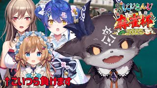 跳満に繋がるリーチ&ツモ!からの「カンしてくれてありがとう〜👿」 - #にじさんじ麻雀杯2025 準決勝!!!【でびでび・でびる/にじさんじ】