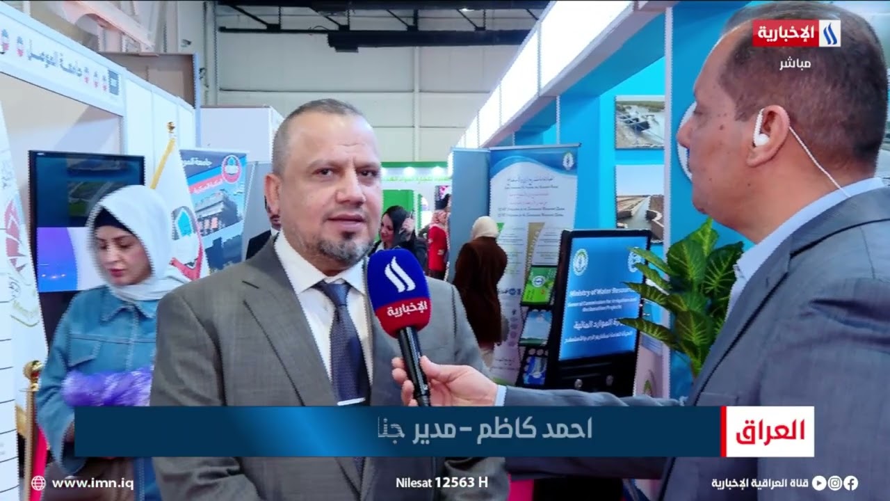 فيديو | معرض بغداد يغلق أبوابه اليوم.. مشاركة عالمية وإقبال مرتفع من المواطنين