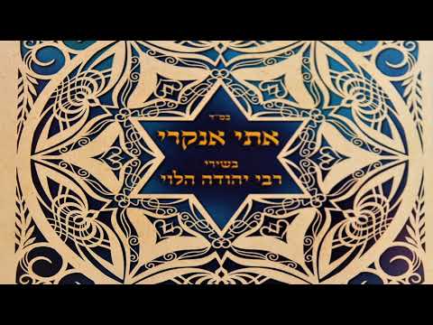 Video thumbnail for Ye’iruni Ra’ayonay - יעירוני רעיוני