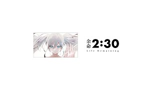 新曲「余命2:30」を投稿しました。