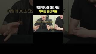 고도의 마법은 마술이랑 다를게없네