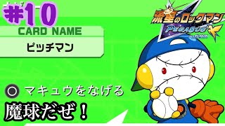 流星のロックマン【縛りプレイ】Z波ってなにさ！？　強化しないマンがいく流星のロックマン ペガサス