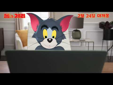 [톰과 제리] 장꾸모드 ON! 예매전쟁 영상