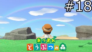【あつ森】#18りりえのあつまれどうぶつの森実況プレイ【女性実況】