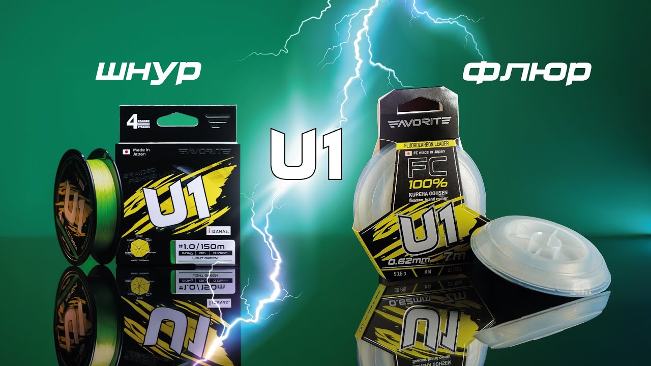 Шнур Favorite U1 PE 4x 150m #0.4/0.108mm 5lb/2.4kg Light Green