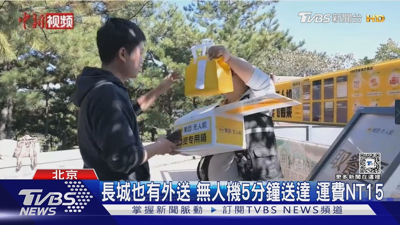 長城也有外送 無人機5分鐘送達運費NT15