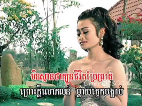 Raksmey Reymeas DVD 133 - Saing SumMachLydaet / Solydet - Reatrey Por Svay