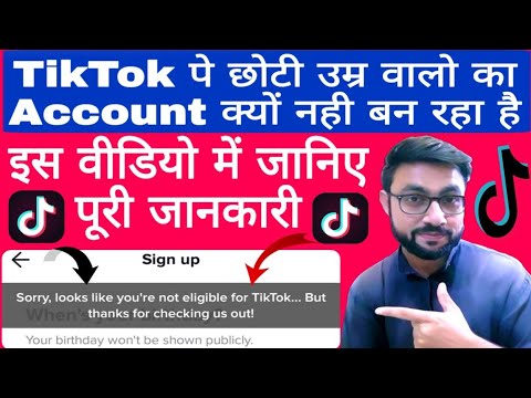TikTok पे आपका भी Account Create नही हो रहा है | Sorry looks like you're not eligible for TikTok