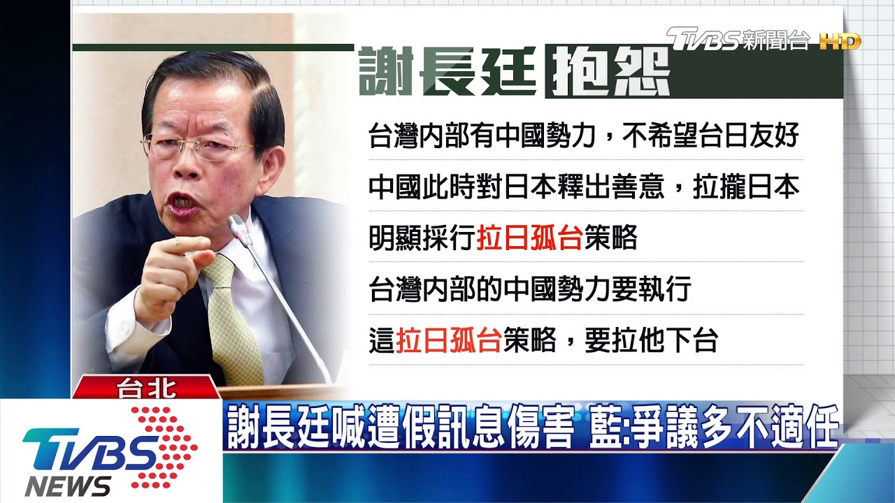 砲轟假訊息要逼他下台 謝長廷:死不瞑目