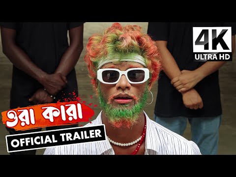 ওরা কারা - JAIRALOK & BRAVOTEAM [Official Trailer] 4K