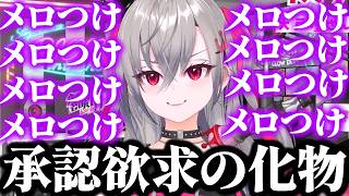 【悲報】承認欲求の化物になってしまったリオナ【ホロライブ/切り抜き/響咲リオナ】