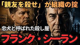 Download lagu 【実録】組織に尽くし、親友を殺し、孤独に死んだ男：『アイリッシュマン』フランク・シーランの生涯。組織の命令に従った男が最後に悟ったこと mp3