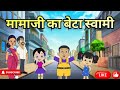 Mama Ji Ka Beta Swami 15 More Hindi Rhymes Nursery Rhymes Ding Dong Bells