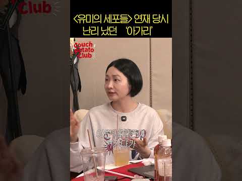 윰세 추억의 '아가리' 짤