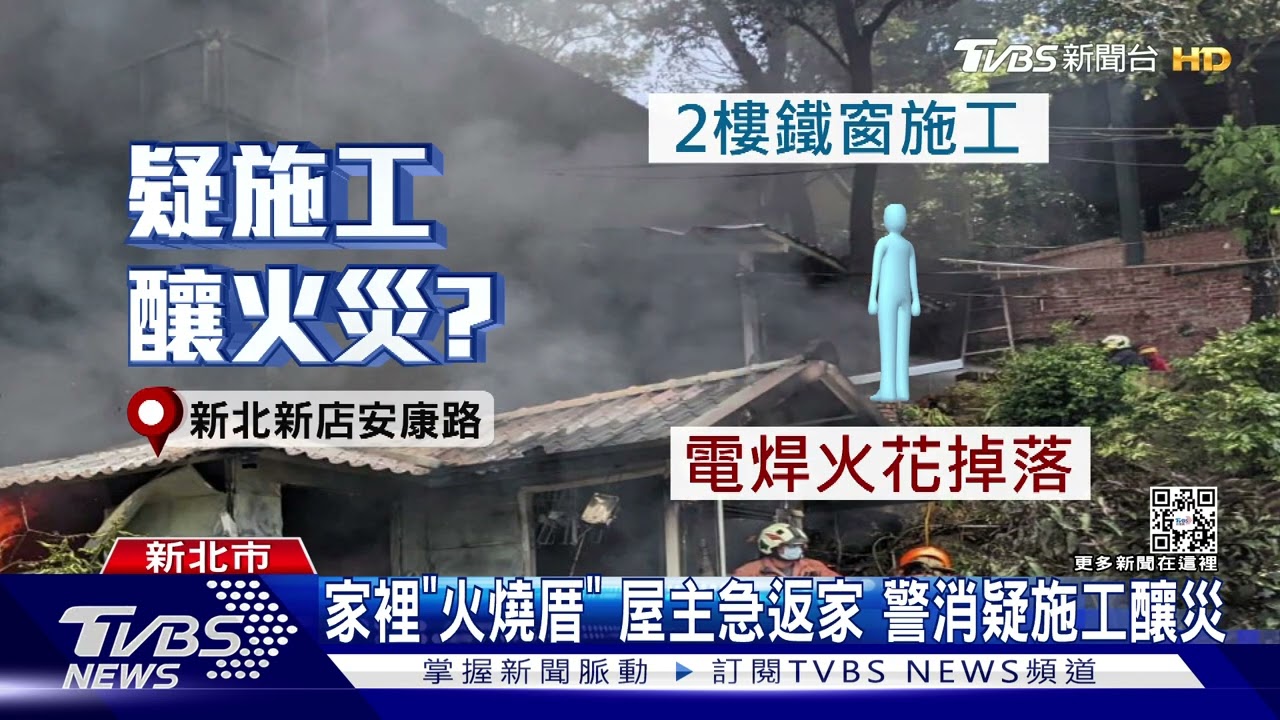 3樓獨棟透天厝起火!堆放油漆 爆炸聲不斷