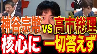 神谷宗幣vs高市総理｜党首討論で核心を避け続けた高市の“答えられない”真実